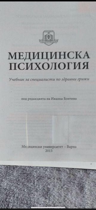 Учебници за специалност „Медицинска сестра"