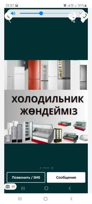 Холодильник жөндейміз