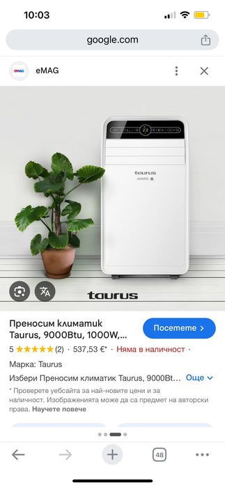 Мобилен климатик Taurus Alpatek