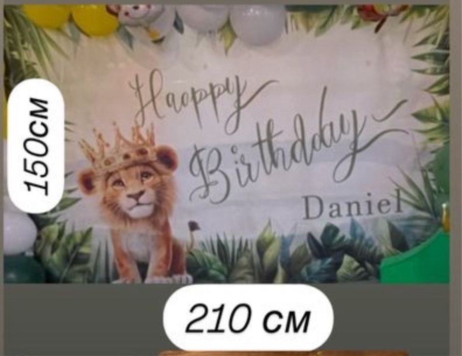 Банер/Фон /винил за рожден ден с име Даниел