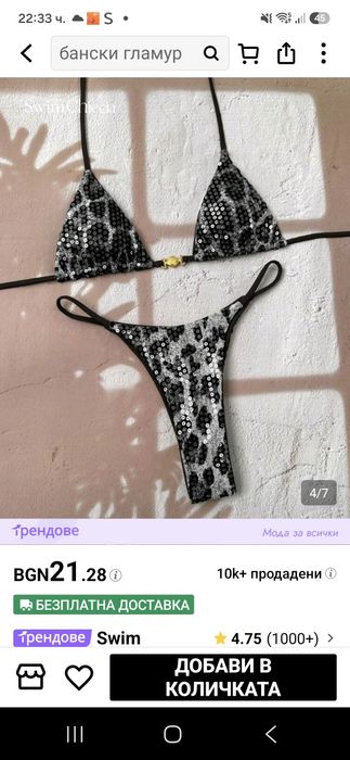 Бански Shein 2 части