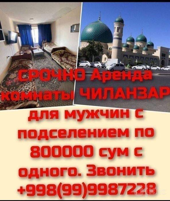 Аренда комнаты , Юнусабад для мужчин с подселением