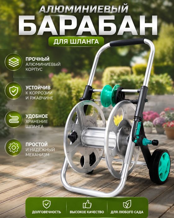 Поливочный шланг алюминиевый барабан