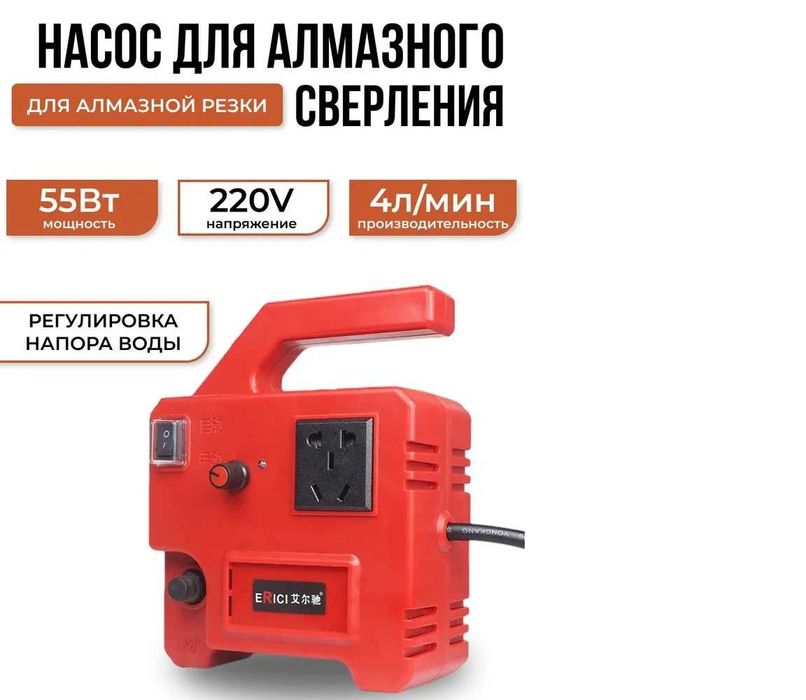 Насос для алмазного бурения, самовсасывающий насос, 55Вт 220V