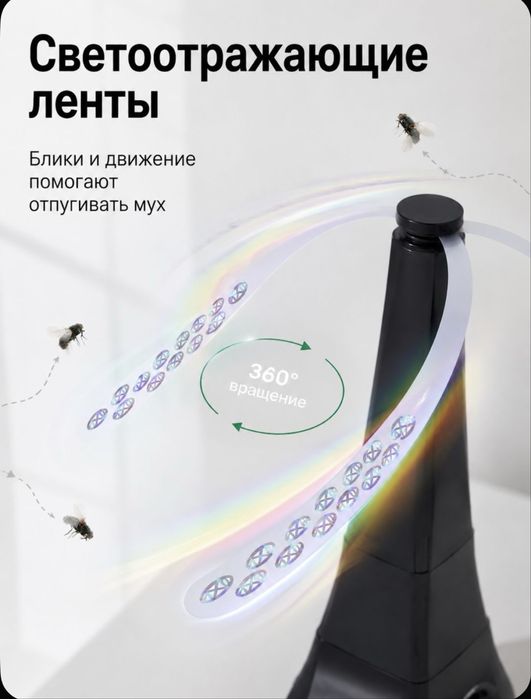 Отпугиватель мух и комаров