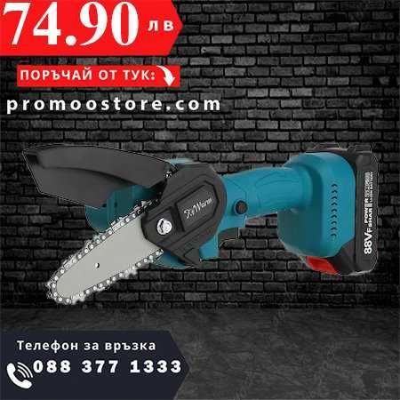 НЕМСКИ Акумулаторен Верижен Трион 4 Инча 2 Батерии + Подарък ЛЕД ФЕНЕР