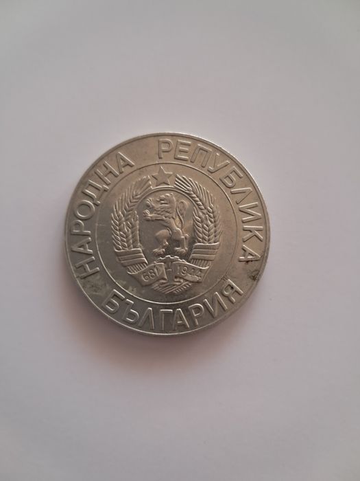 Монета 50лв от 1989 г.