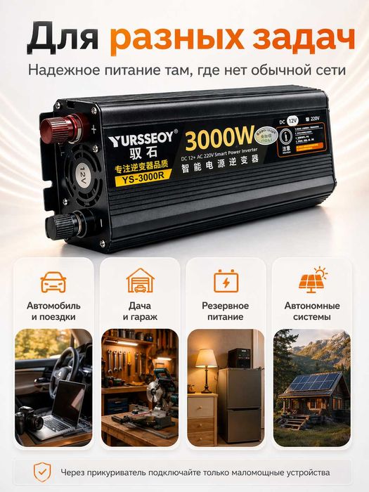 Инвертор автомобильный 12V – 220V. 3000W пиковая / 1500W номинальная