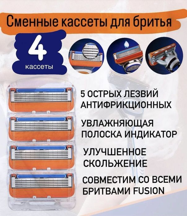 Продам сменные кассеты   Gillette Fusion 5