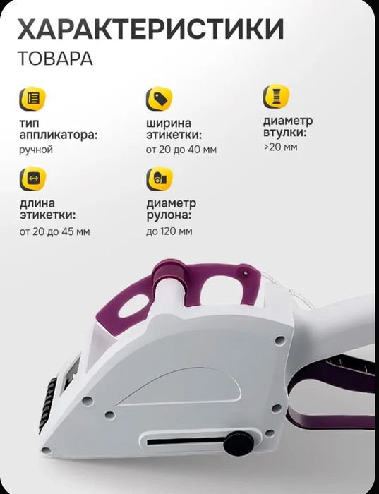 Ручной аппликатор этикеток этикетка пистолет маркировка асл белгиси