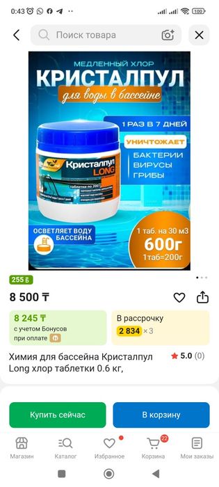 Бассейн в комплекте