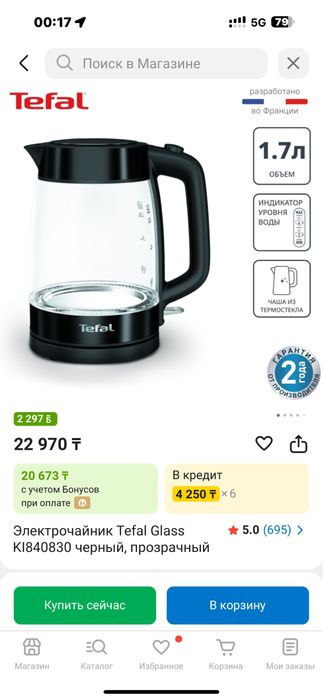 Тефаль,работает,оригинал купила 1 месяца назад