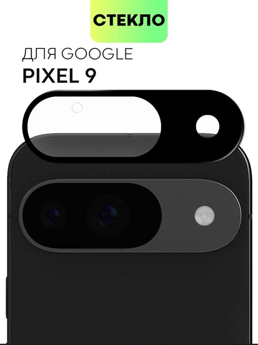 Защитное стекло премиум на камеру для Pixel 9/9Pro/10/10 Pro/10 Pro XL