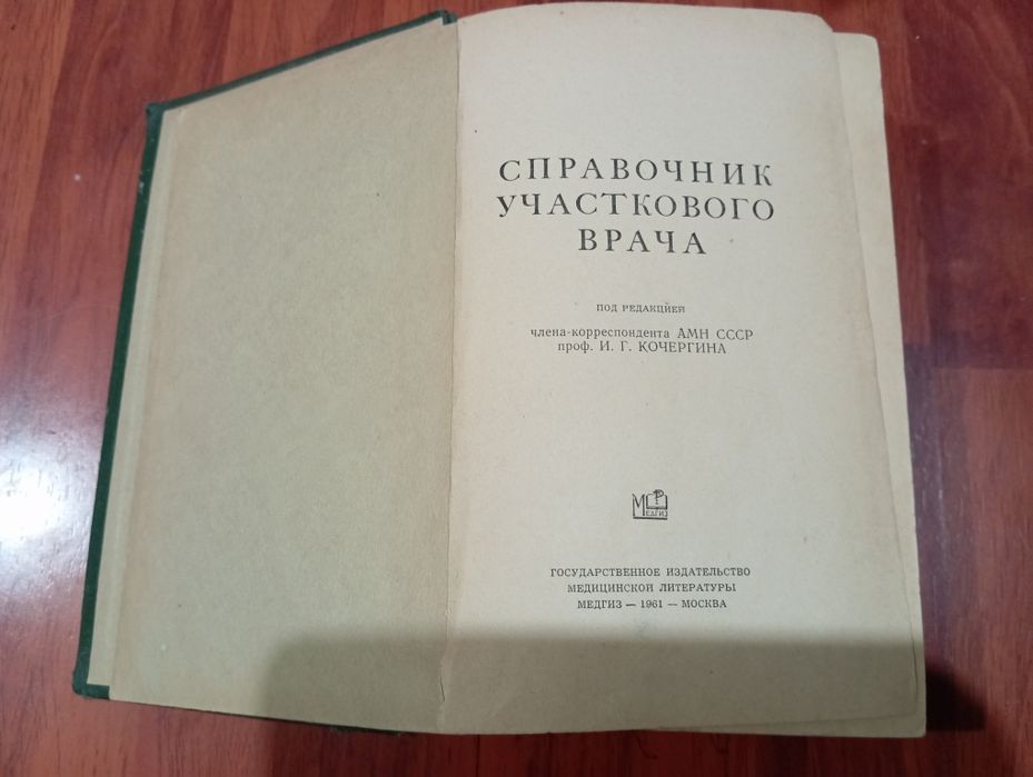 Справочник участкового врача