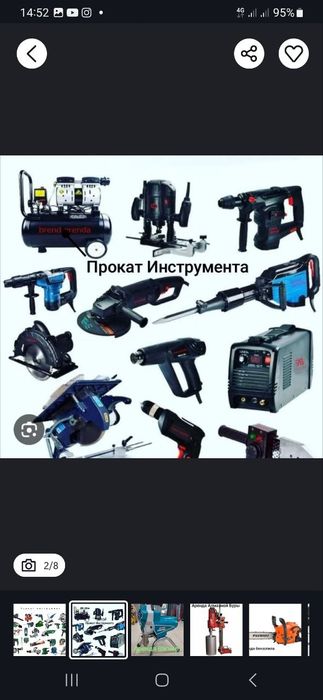 Аренду Инструмента