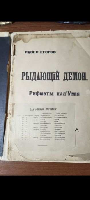 Антикварная книга редкая