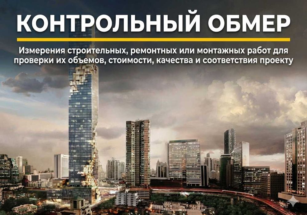 Project Management - Управление Строительными Проектами по Узбекистану