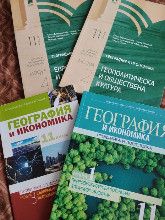 Комплект учебници по география и икономика+тетрадки по Английски