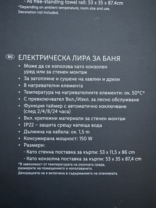 Електрическа лира за баня