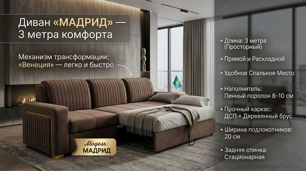 Диван В зал Алматы Мадрид Напрямую от производства Выгодная цена  3м