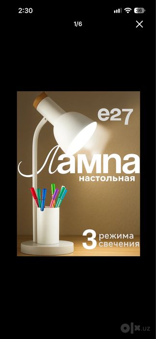 Lampa Настольный Лампа