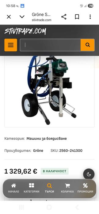 Машина за боядисване