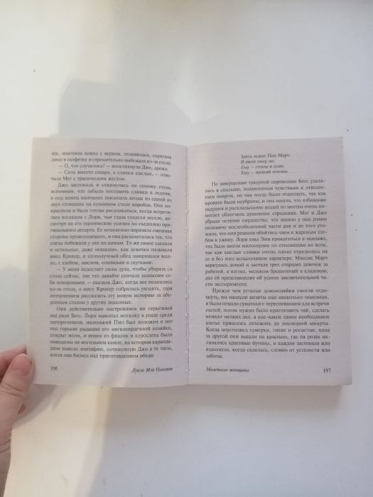 Продам книгу, маленькие женщины