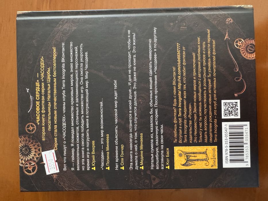 Продается книга «Часодеи»