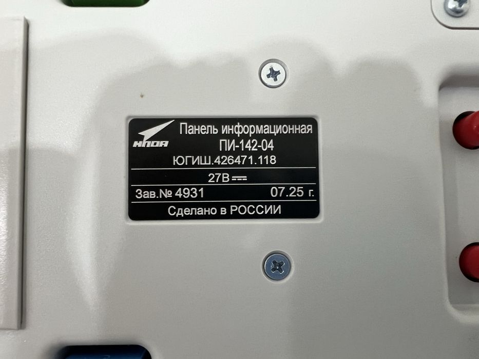 Продам Панель информационную ПИ-142-04