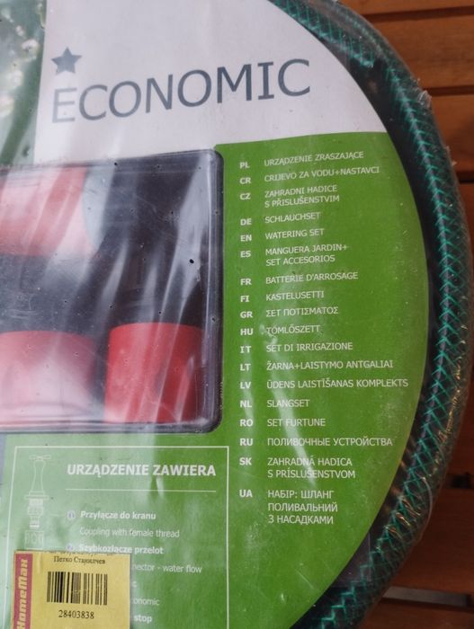 Градински маркуч, стойка за телевизор