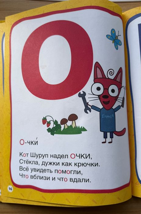 Азбука "Три кота"