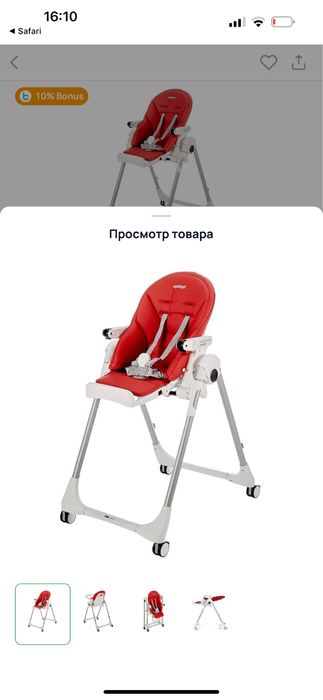 Стульчик Peg Perego