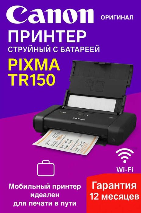 Canon PIXMA TR150: Портатив (Кўчма) Принтер. Машина ва Сумка учун!