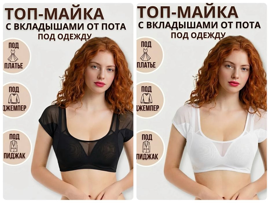 Новый топ с вкладышами от пота черный белый