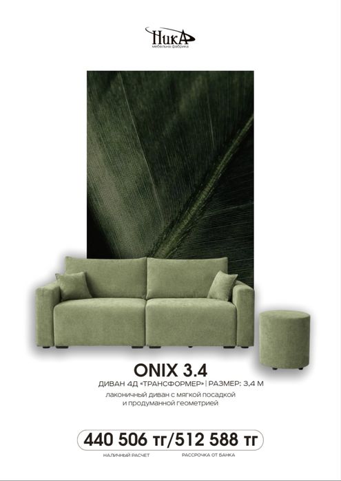 Диван Onix 3.4 (диван 4д трансформер)