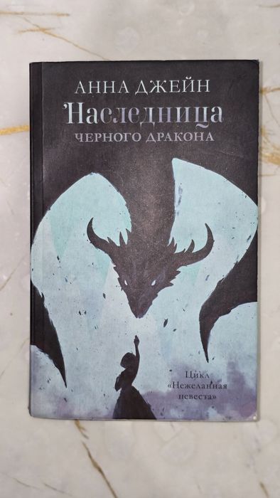 Продаю книги, трилогия от Анны Джейн БУ