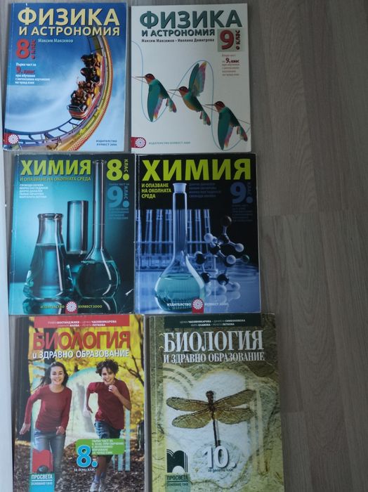 Учебници 8/9/10/11 клас + Английски език( А1) + Испански език (А1/А2)
