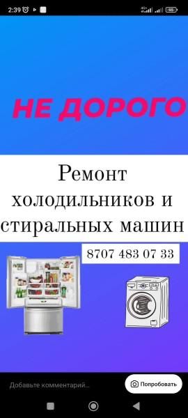 Ремонт холодильников