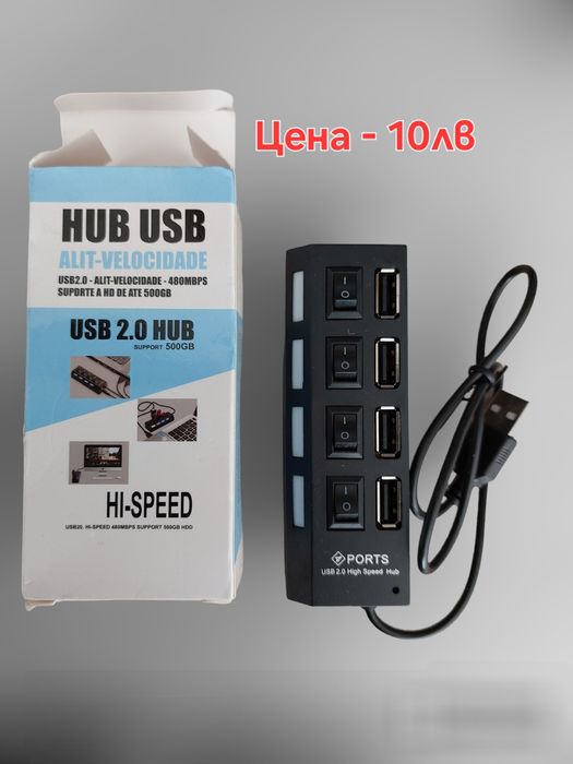 USB HUB 4 и 7 гнезда/Разклонител на USB с 4 и 7 гнезда