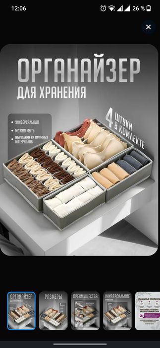 Органайзер для хранения вещей 4 шт,