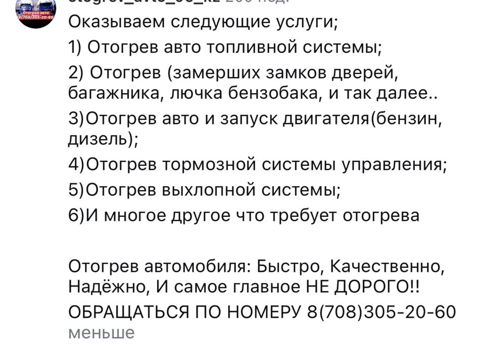 Отогрев авто 24/7