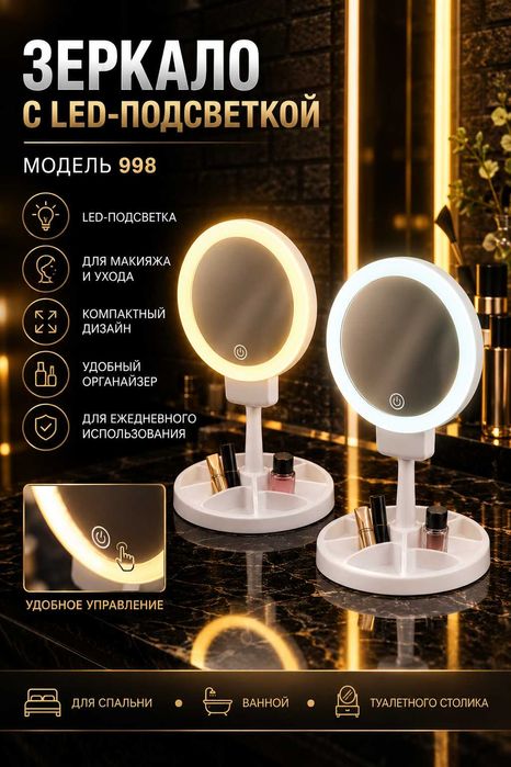 Зеркало с подсветкой косметика