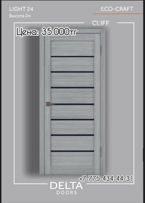 Межкомнатные двери