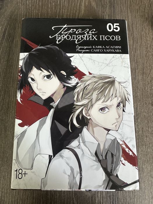 Проза Бродячих Псов 5