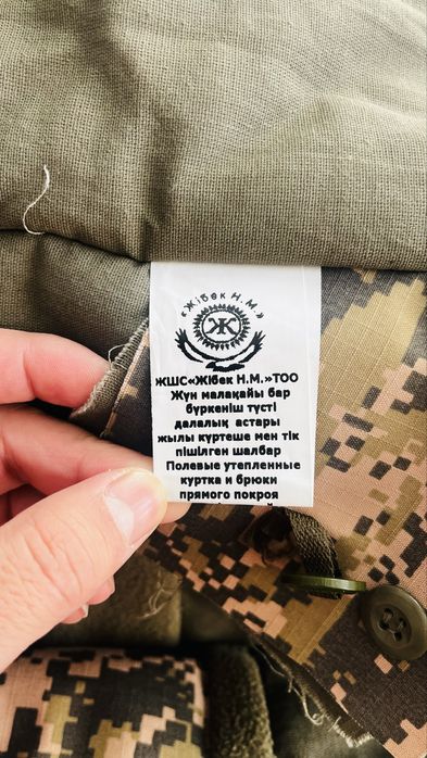 Бушлат с ватником