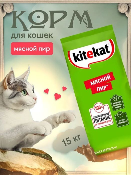 Kitekat китекат сухой корм для кошек 15 кг