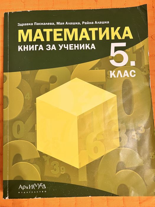 Помагала по математика