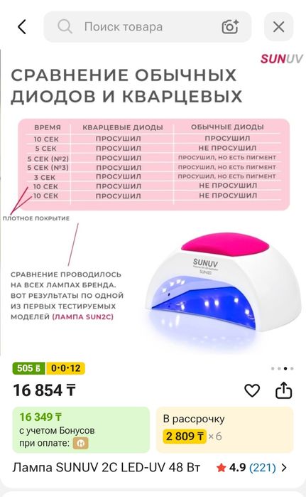 Лампа для маникюра