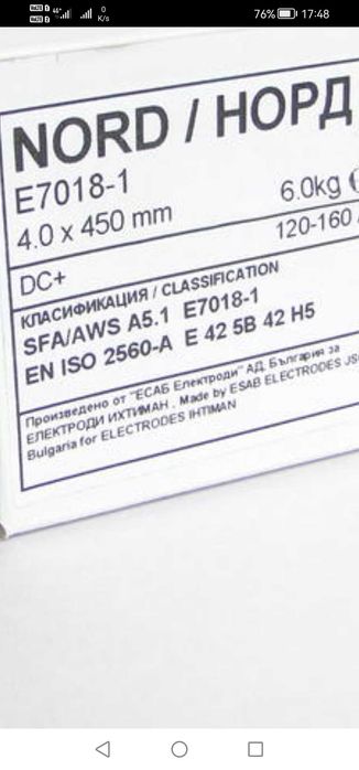 Продавам електроди Норд 4х450 мм и Загреб 3,2х350 мм