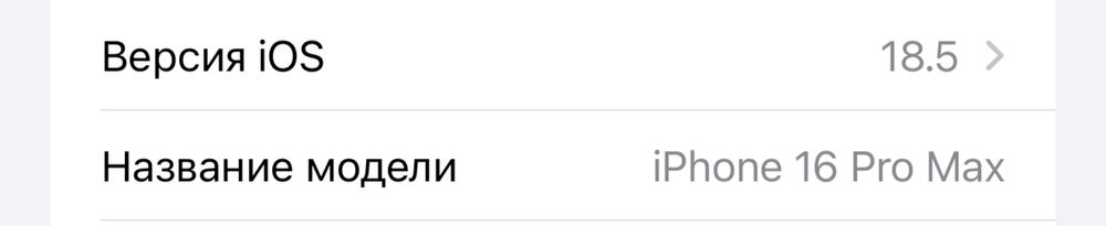 Продам 16 pro max 512ГБ